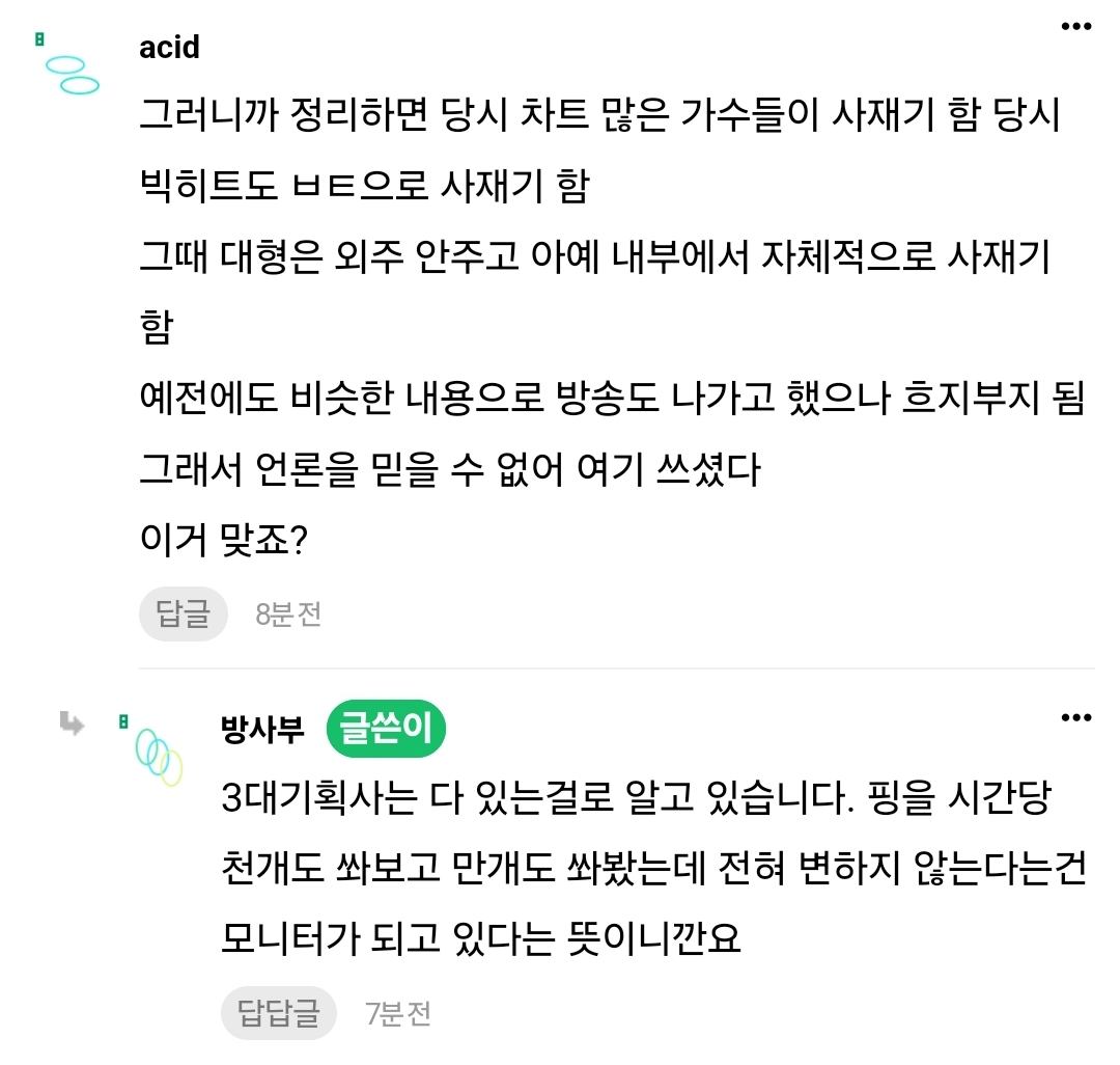 [마플] 폭로글 대형 자체팀 관련 댓글 추가됨 자체팀=사재기팀이래(구라같음 | 인스티즈