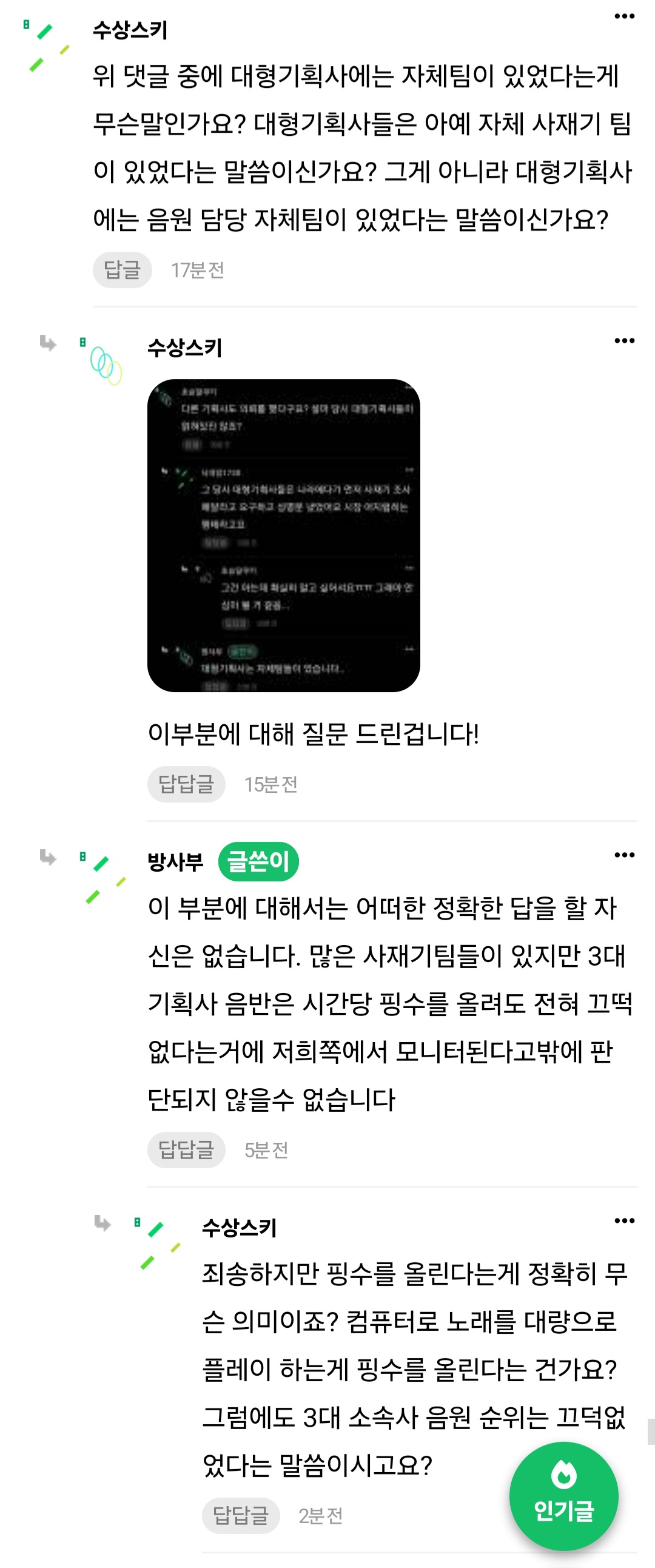 [마플] 핑을 쐈다는 부분 댓글 | 인스티즈