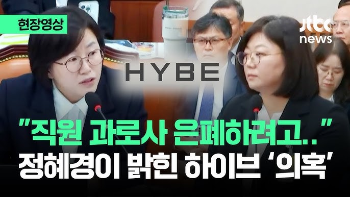 [정보/소식] 하이브 국감에서 언급된 것들 | 인스티즈