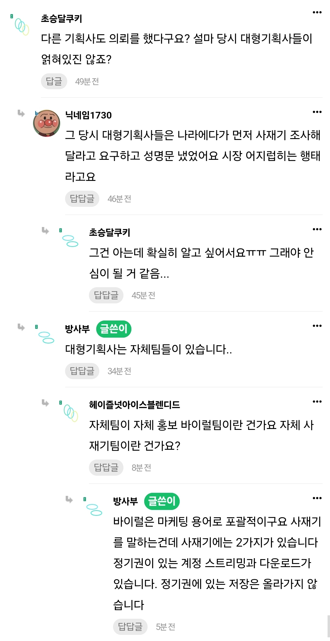 [마플] 폭로글 대형 자체팀 관련 댓글 추가됨 자체팀=사재기팀이래(구라같음 | 인스티즈