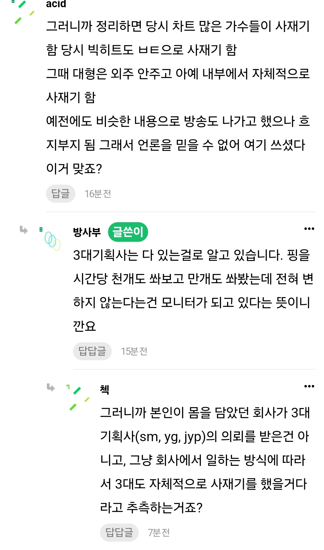 [마플] 핑을 쐈다는 부분 댓글 | 인스티즈