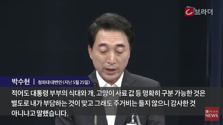 [정리글] 청와대 특활비를 줄이기 위해 관저 생활비를 모두 사비로 처리한 문재인 대통령 | 인스티즈