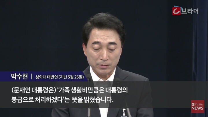 [정리글] 청와대 특활비를 줄이기 위해 관저 생활비를 모두 사비로 처리한 문재인 대통령 | 인스티즈