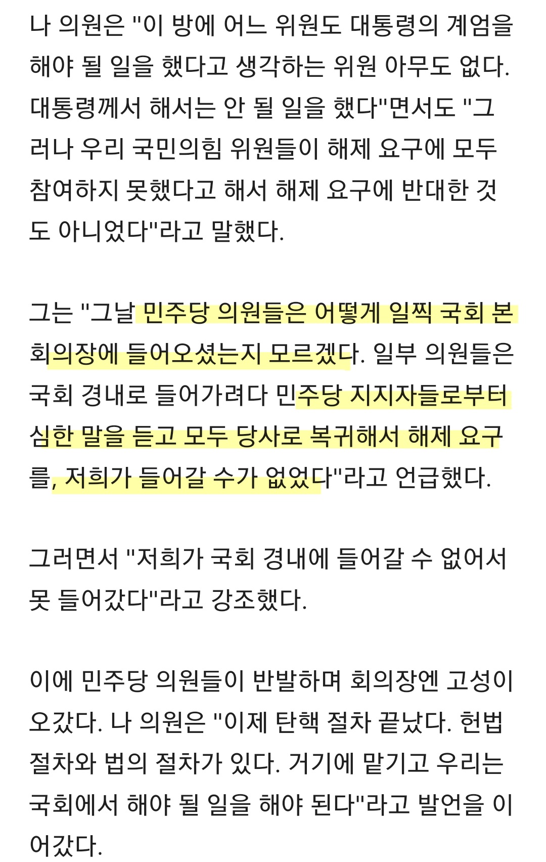 [정보/소식] 나경원, 계엄령당시 민주당지지자들이 막아 국회 못들어갔다 | 인스티즈