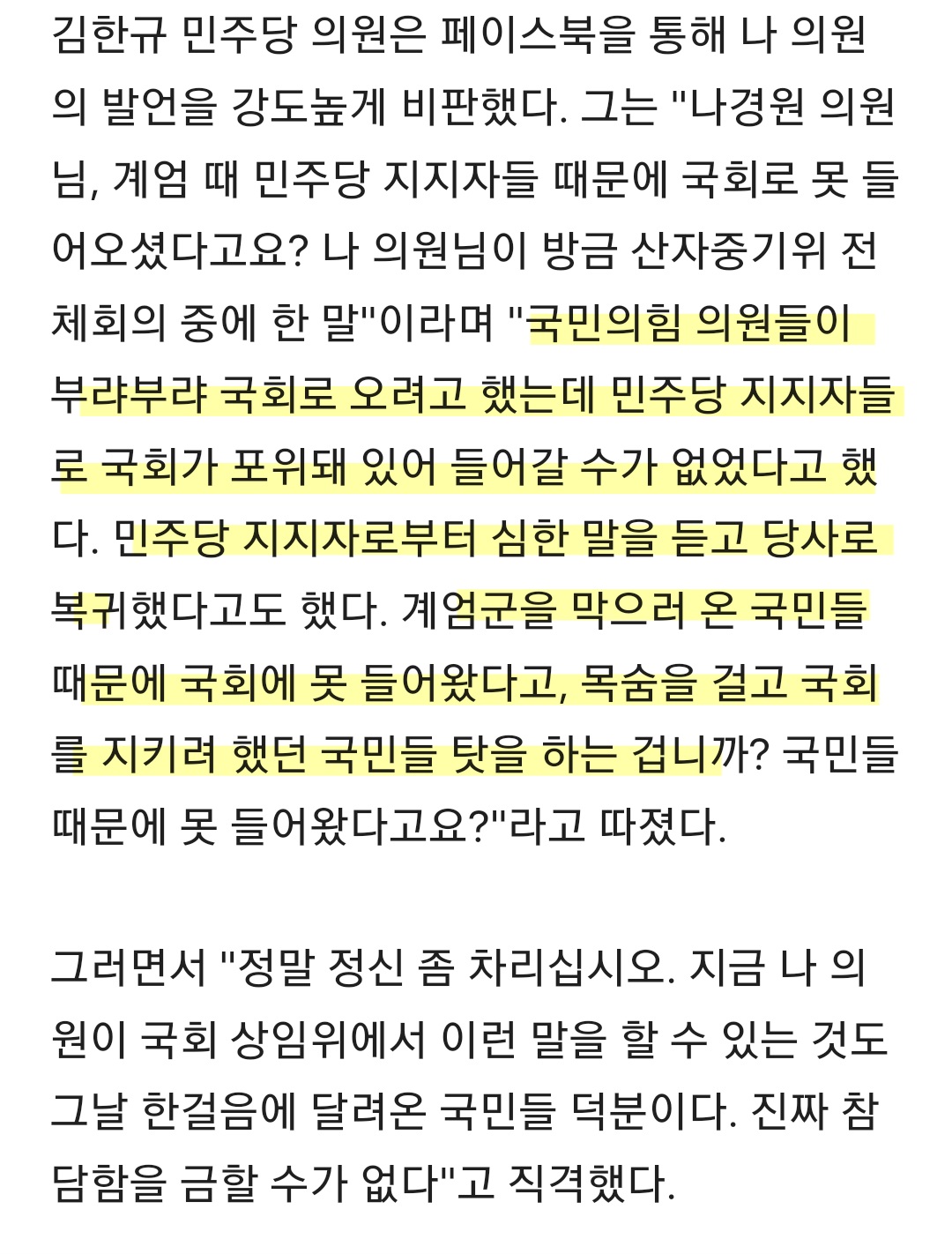 [정보/소식] 나경원, 계엄령당시 민주당지지자들이 막아 국회 못들어갔다 | 인스티즈