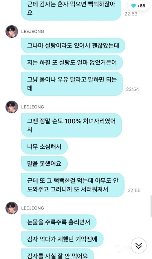 소심한 사람이 감자를 안 먹게 된 이유.jpg | 인스티즈