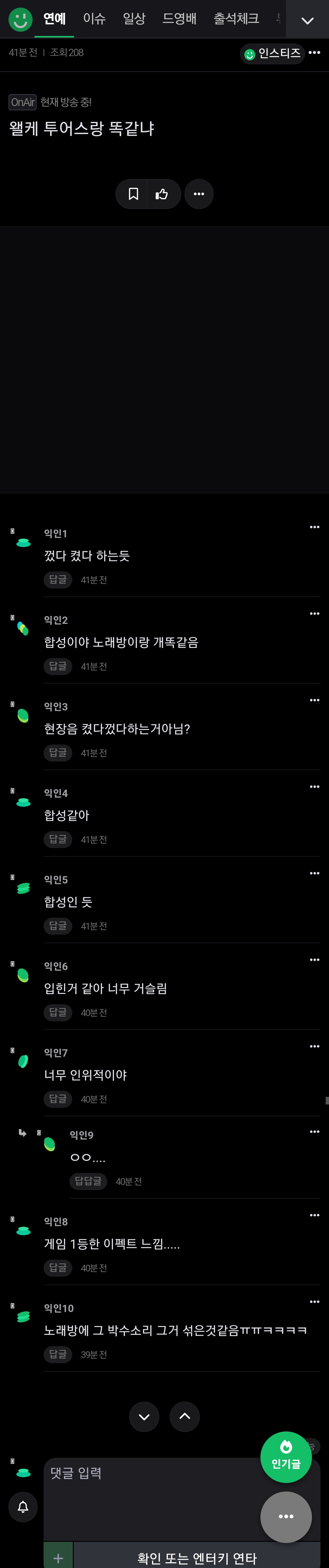 [마플] 아일릿 투어스는 함성 합성 티난다고 하고 | 인스티즈