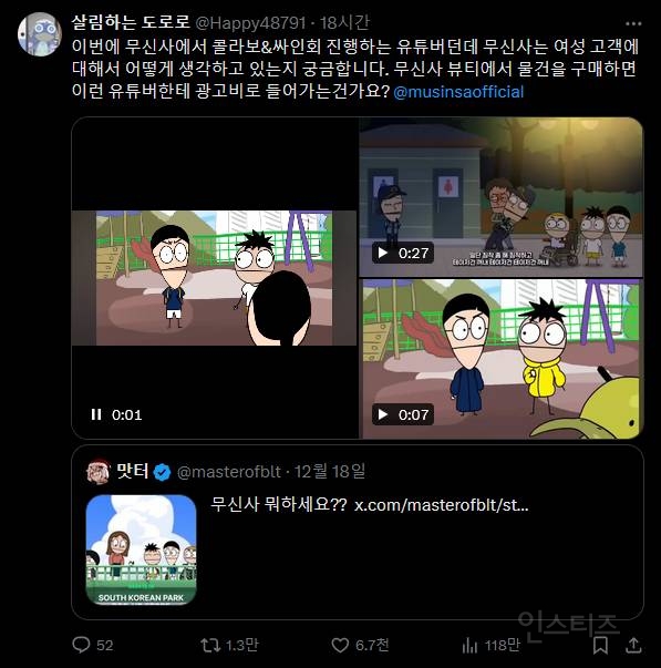 무신사 & 사우스 코리아 파크 팝업스토어 취소 된 이유 | 인스티즈