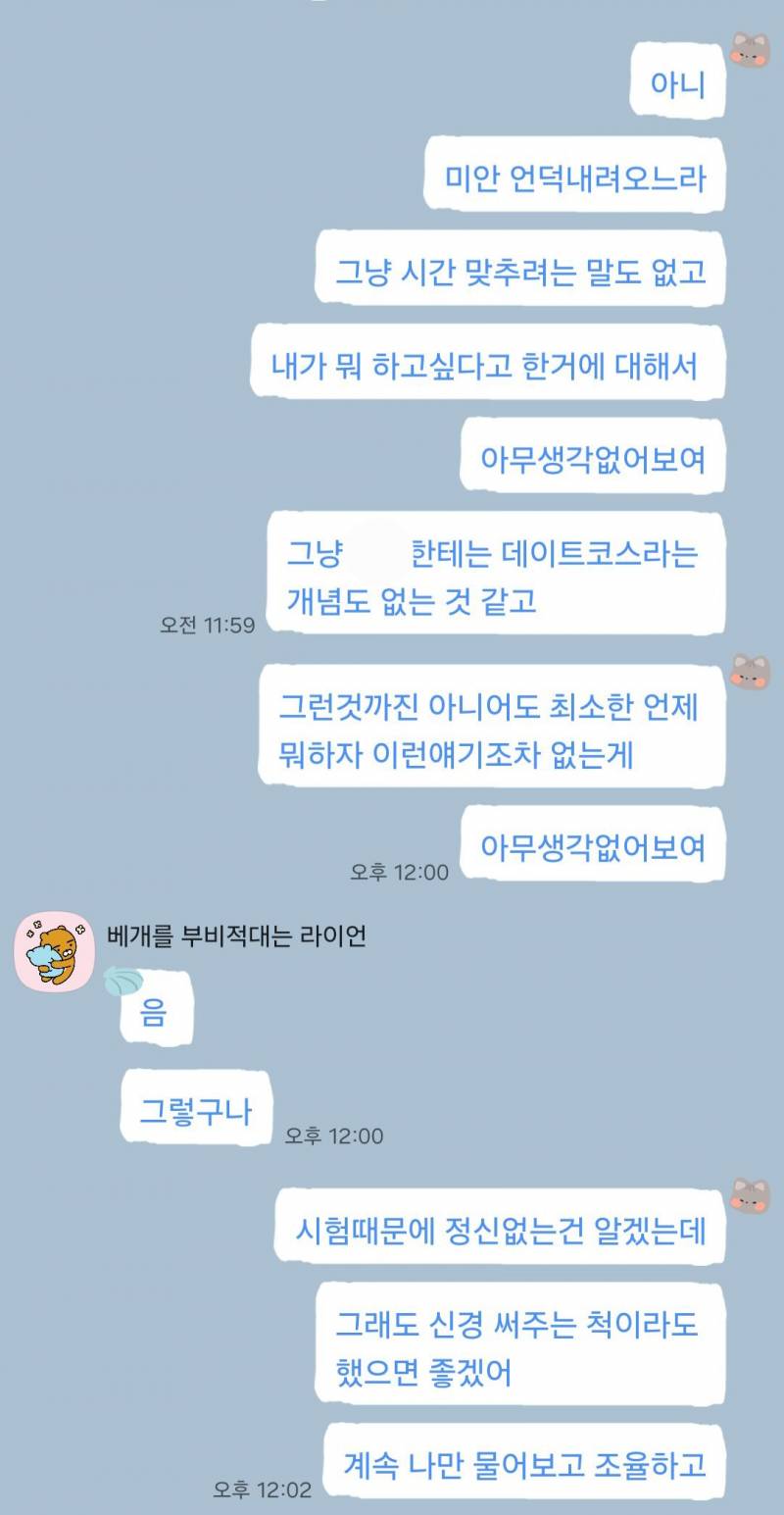 [이별] 내가 말을 심하게 하는거야? | 인스티즈