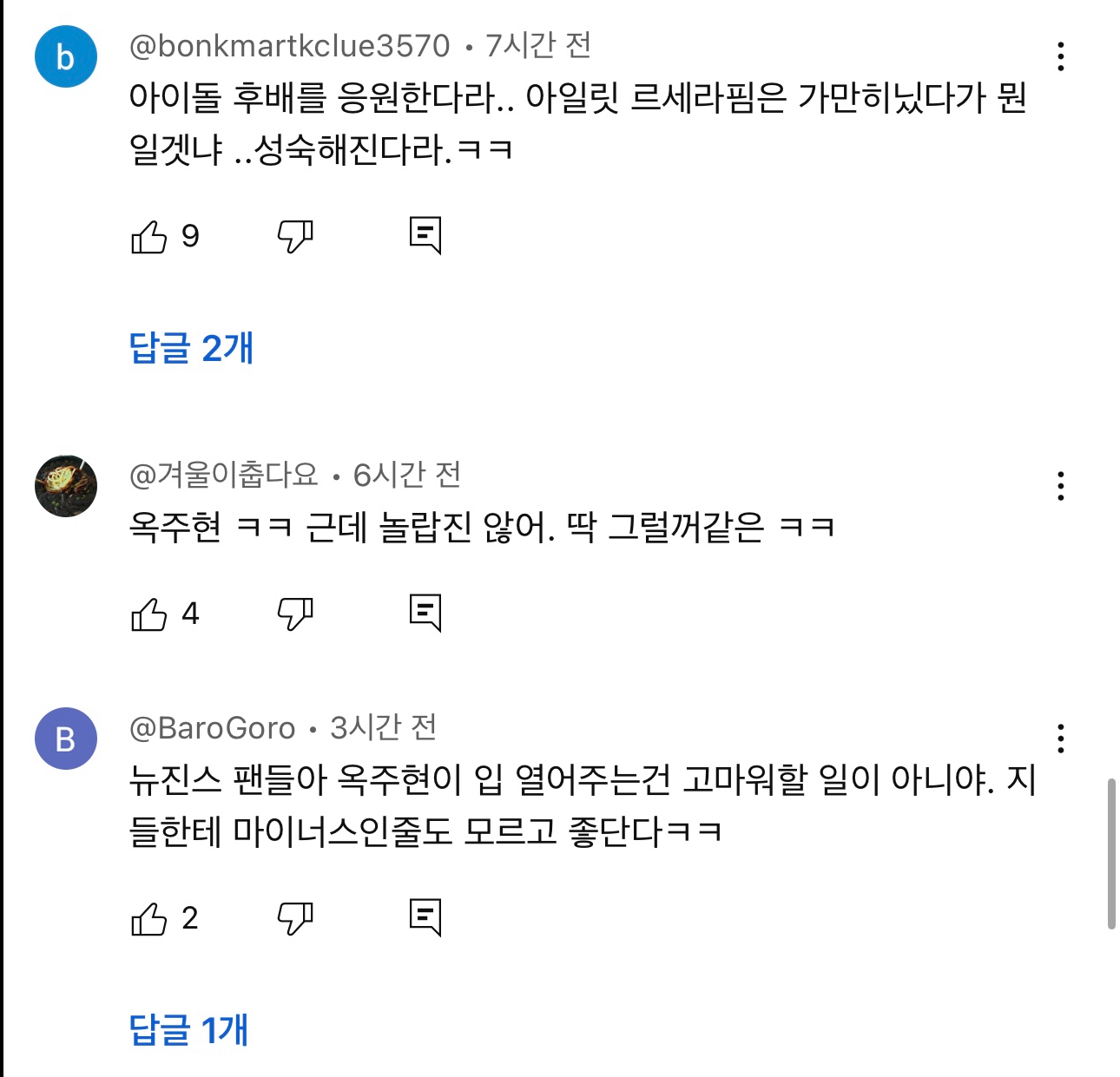 [정보/소식] 옥주현에게 단단히 화가 난 르세라핌 아일릿 팬들 근황 | 인스티즈