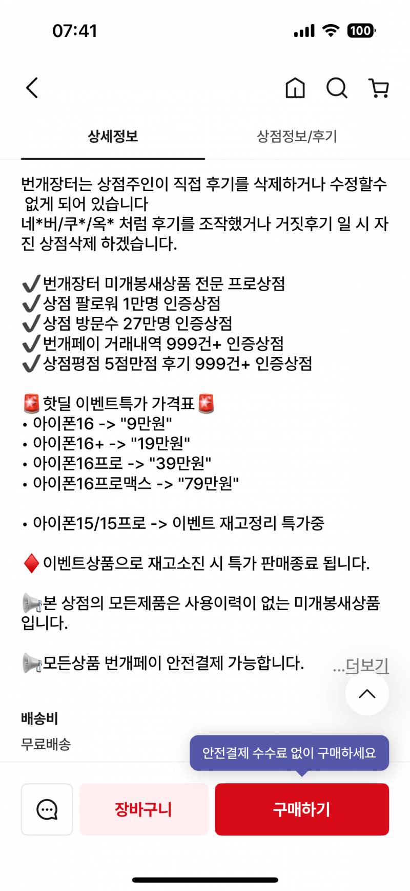 [잡담] 번장 아이폰16이 어뜨케 9만원이야? | 인스티즈