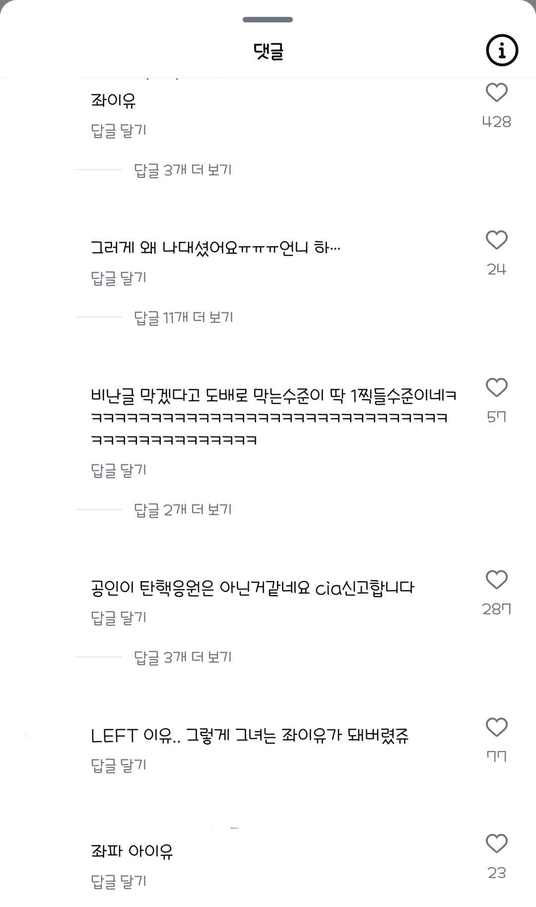 [정보/소식] 탄핵집회때 선결제했다고 악플테러받는 아이유 인스타그램 | 인스티즈