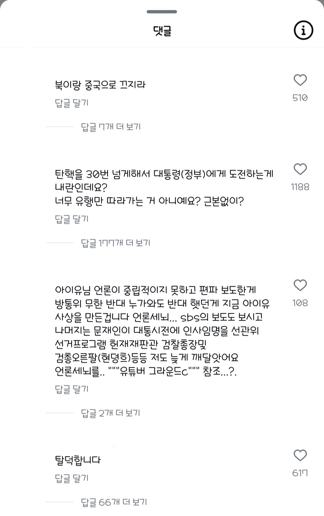 [정보/소식] 탄핵집회때 선결제했다고 악플테러받는 아이유 인스타그램 | 인스티즈