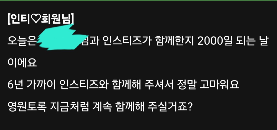 [잡담] 나 오늘 인티랑 2000일 기념일임 개소름 | 인스티즈