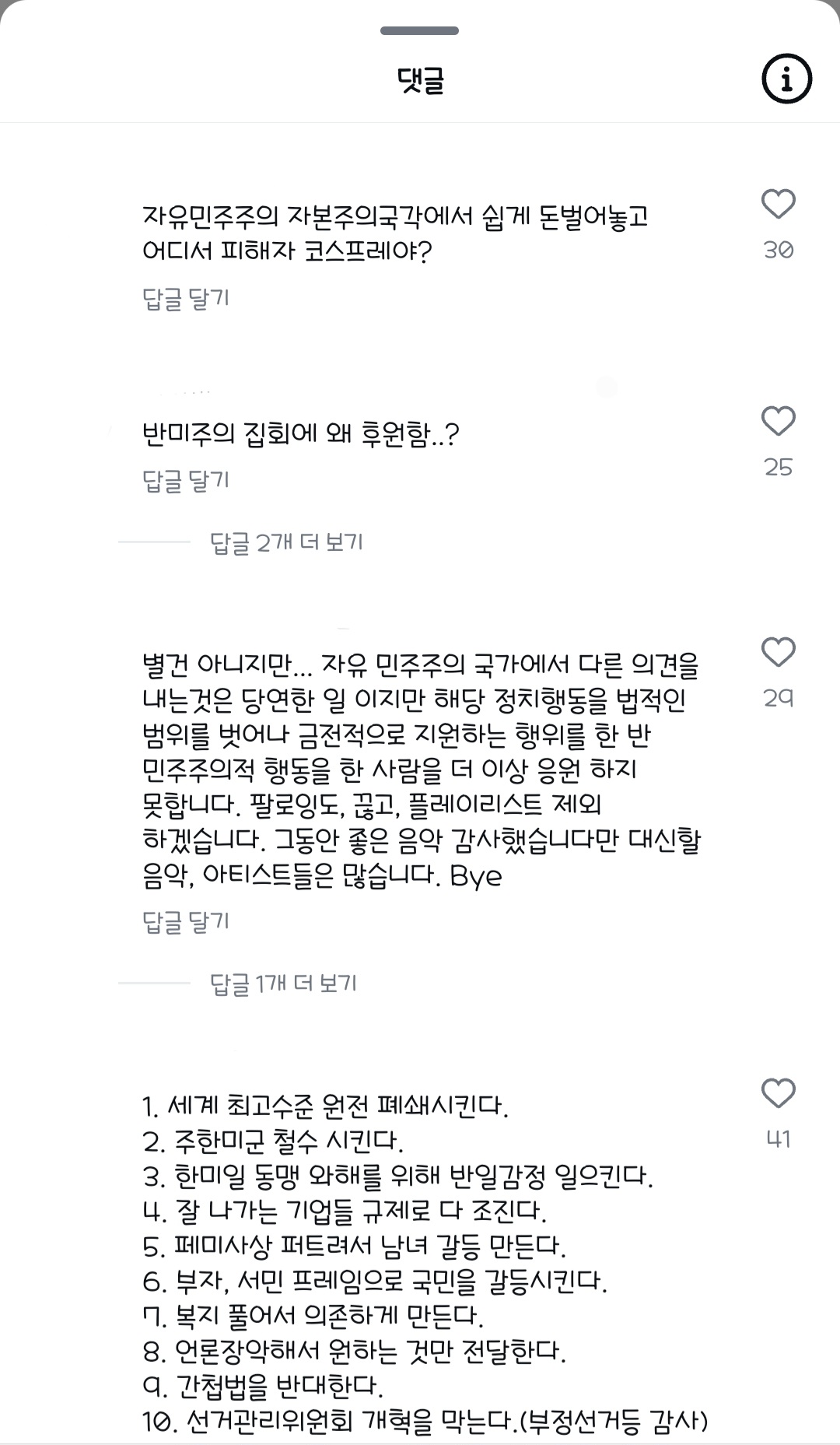 [정보/소식] 탄핵집회때 선결제했다고 악플테러받는 아이유 인스타그램 | 인스티즈