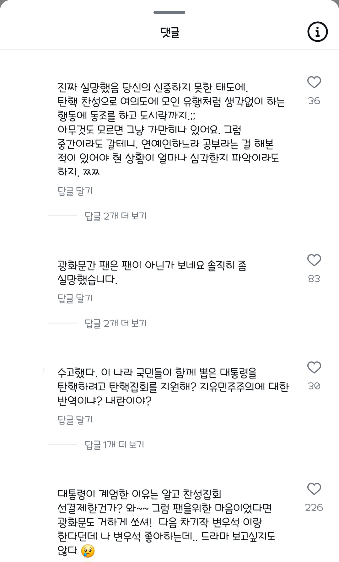 [정보/소식] 탄핵집회때 선결제했다고 악플테러받는 아이유 인스타그램 | 인스티즈