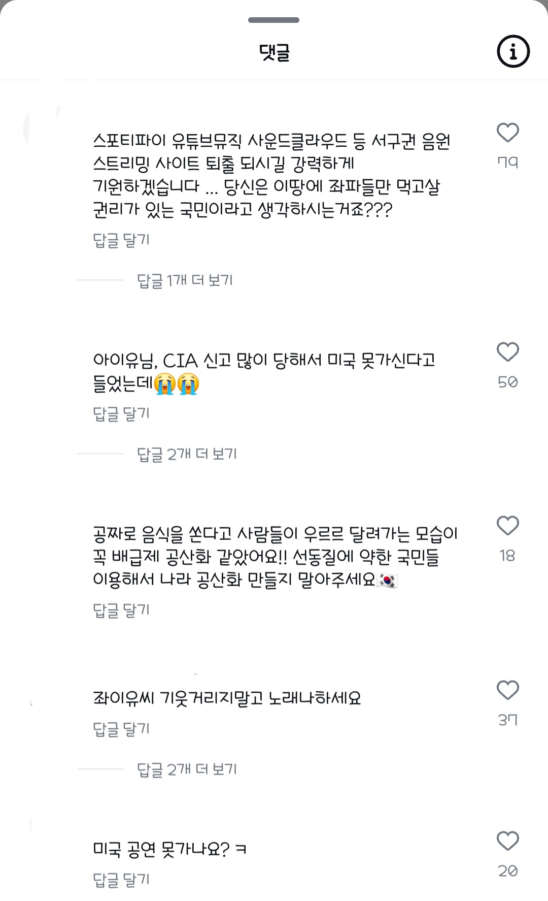 [정보/소식] 탄핵집회때 선결제했다고 악플테러받는 아이유 인스타그램 | 인스티즈