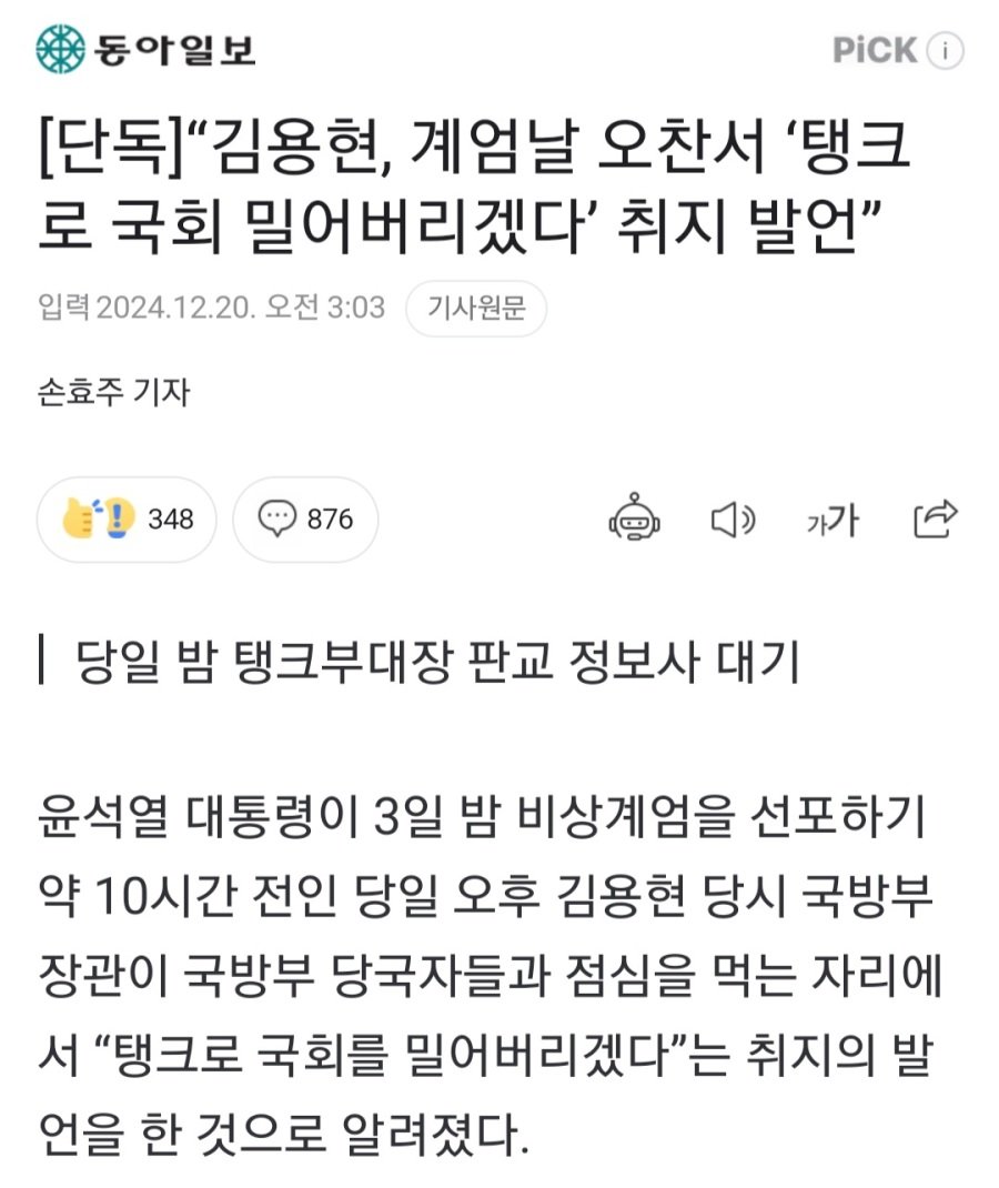 [정보/소식] [단독] 김용현, 계엄날오찬 '탱크로 국회 밀어버려' ㄷㄷㄷ | 인스티즈