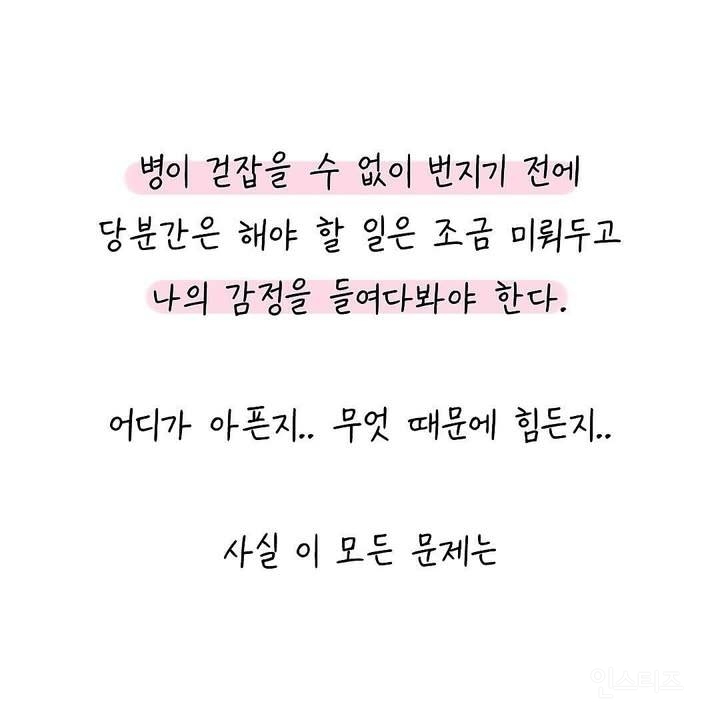 마음이 힘들때 나타난다는 신체화증상 | 인스티즈