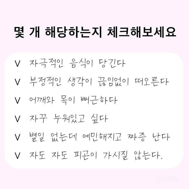 마음이 힘들때 나타난다는 신체화증상 | 인스티즈