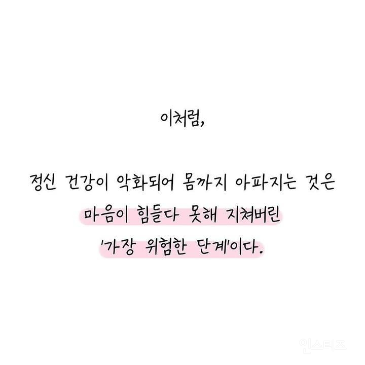 마음이 힘들때 나타난다는 신체화증상 | 인스티즈