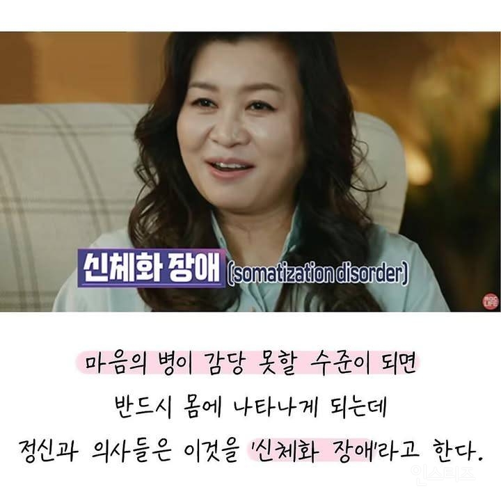 마음이 힘들때 나타난다는 신체화증상 | 인스티즈