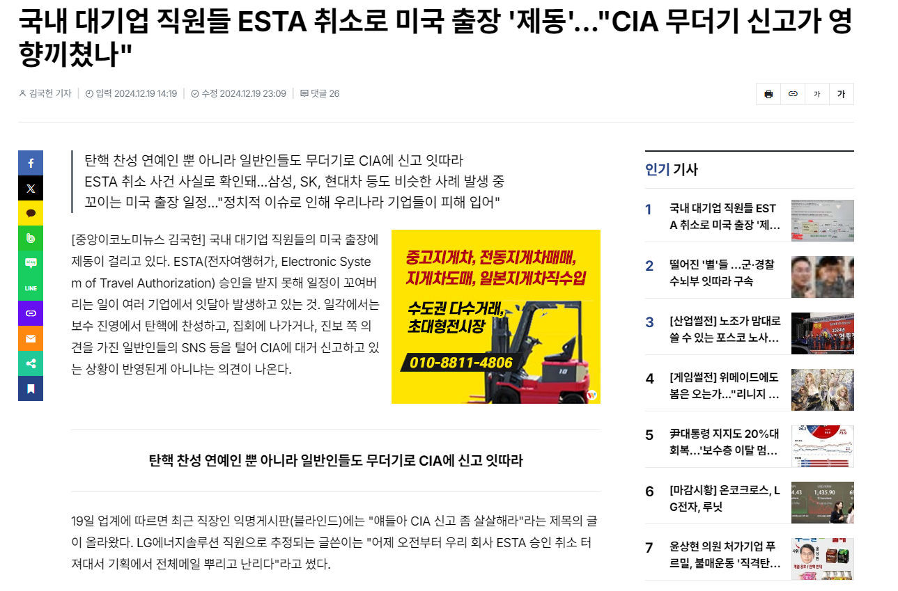 [정보/소식] 국내 대기업 직원들 ESTA 취소로 미국 출장 '제동'..."CIA 무더기 신고가 영향끼쳤나" | 인스티즈