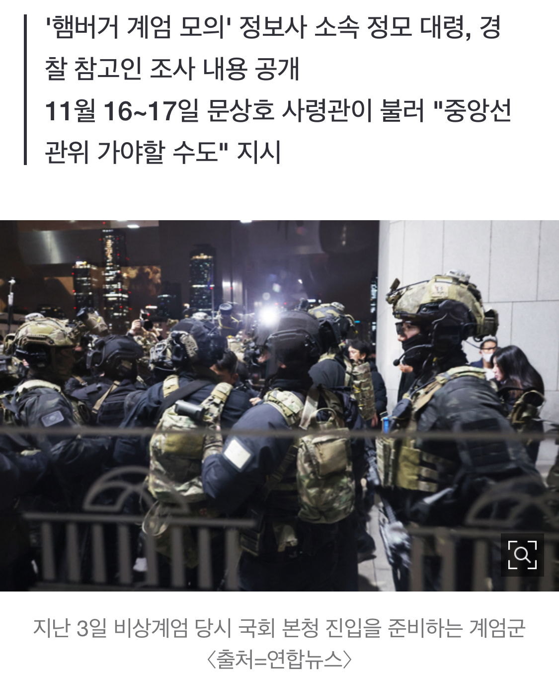 [정보/소식] [단독] "계엄 4시간 전 '합수본' 들었다"…기갑여단·정책실도 계엄 사전모의 정황 | 인스티즈