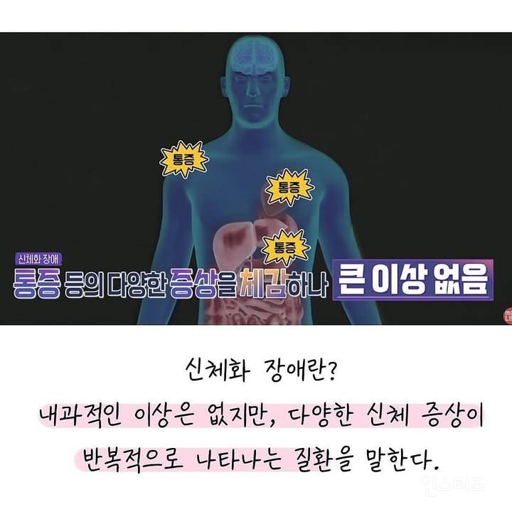 마음이 힘들때 나타난다는 신체화증상 | 인스티즈