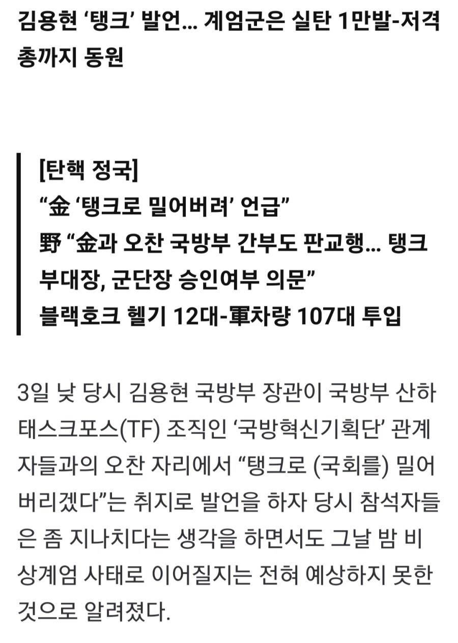 [정보/소식] [단독] 김용현, 계엄날오찬 '탱크로 국회 밀어버려' ㄷㄷㄷ | 인스티즈