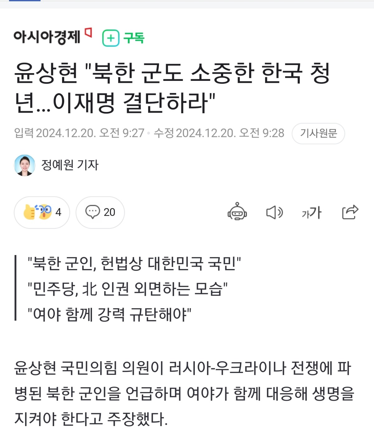 [정보/소식] 윤상현 "북한 군도 소중한 한국 청년…이재명 결단하라" | 인스티즈