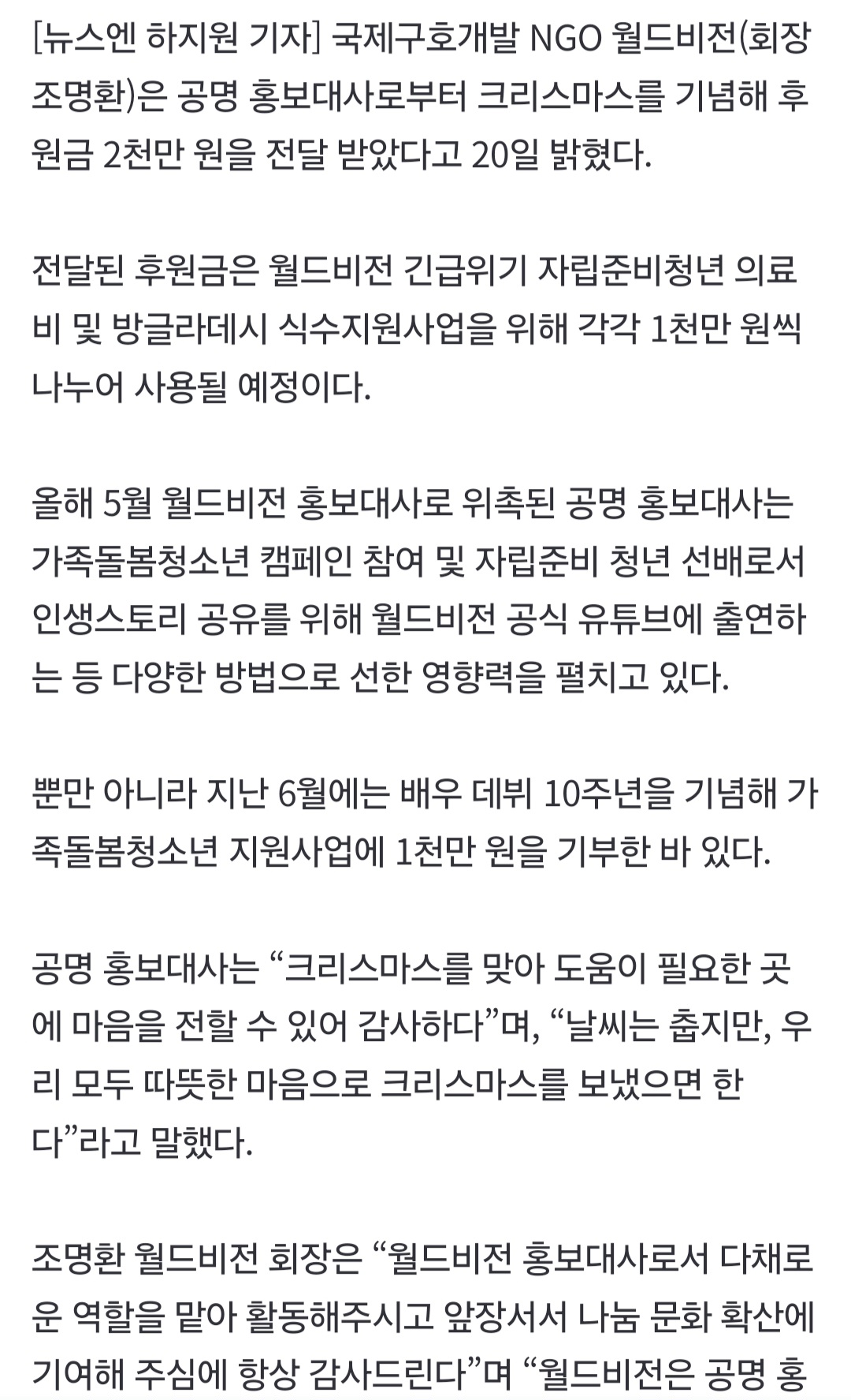 [정보/소식] 공명 2천만원 기부, 얼굴만큼 마음도 훈훈 "따뜻한 크리스마스 보냈으면” | 인스티즈