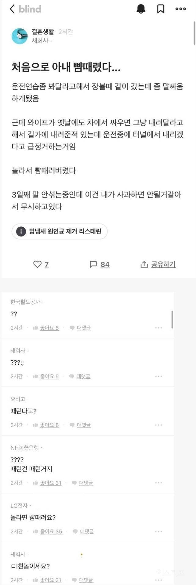 운전연습하다가 아내 뺨 때렸다는 남자 | 인스티즈