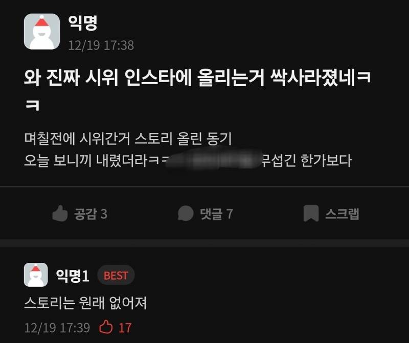 와 시위 인스타에 올리는거 싹사라졌네ㅋㅋ | 인스티즈