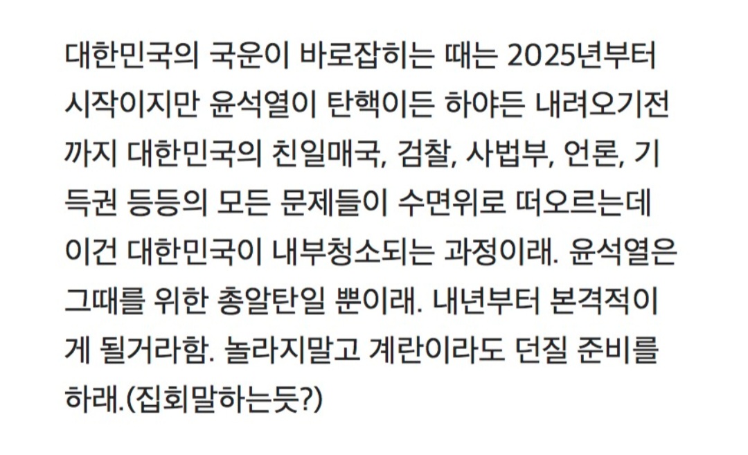 [잡담] 대한민국의 국운이 바로 잡히는 건 2025년부터이다 | 인스티즈