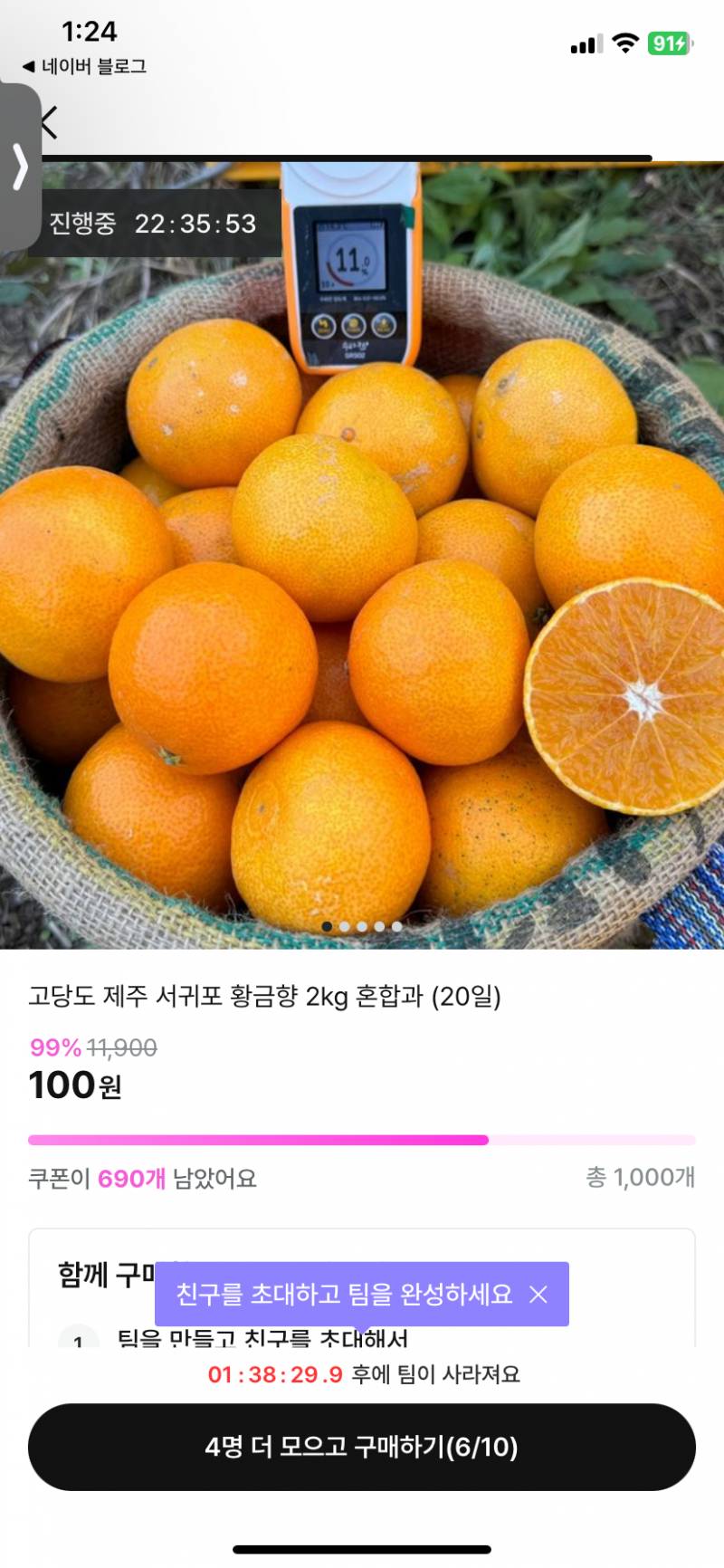 [잡담] 지그재그 황금향 100원딜 같이하자 4명 남았어! | 인스티즈