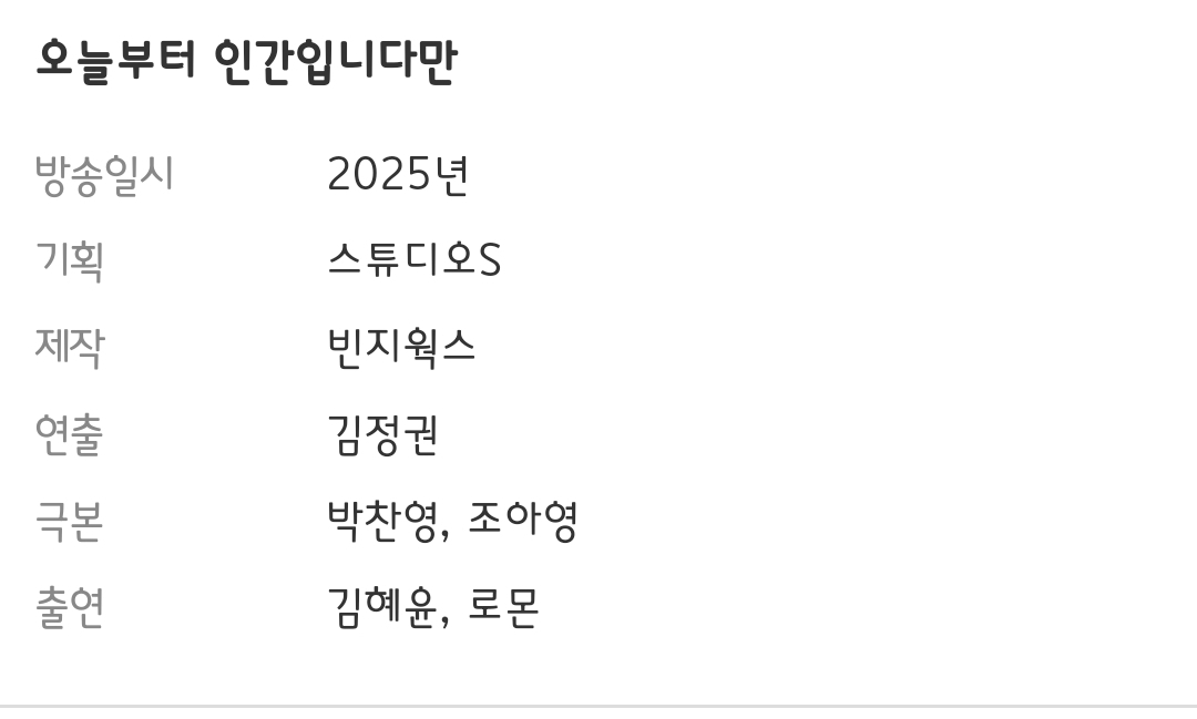 [정보/소식] 2025 SBS 드라마 보물섬,귀궁,우리영화,트라이,사마귀,오늘부터인간입니다만,사계의봄 기획의도 | 인스티즈