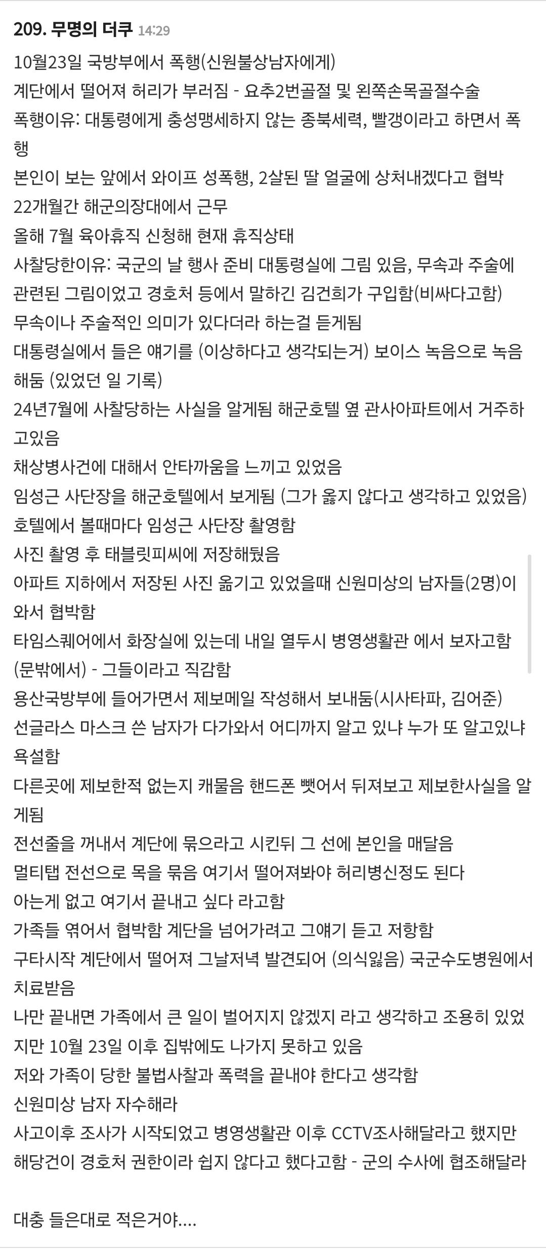 [잡담] 해군 의장대 대장 노은결 소령 폭로내용 | 인스티즈