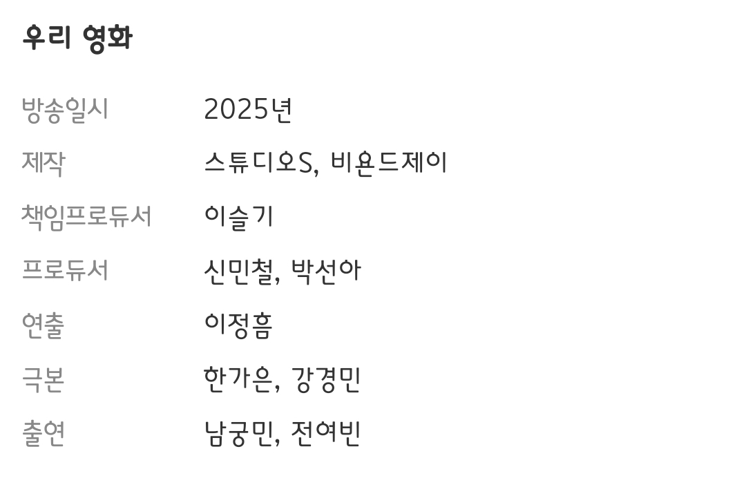 [정보/소식] 2025 SBS 드라마 보물섬,귀궁,우리영화,트라이,사마귀,오늘부터인간입니다만,사계의봄 기획의도 | 인스티즈