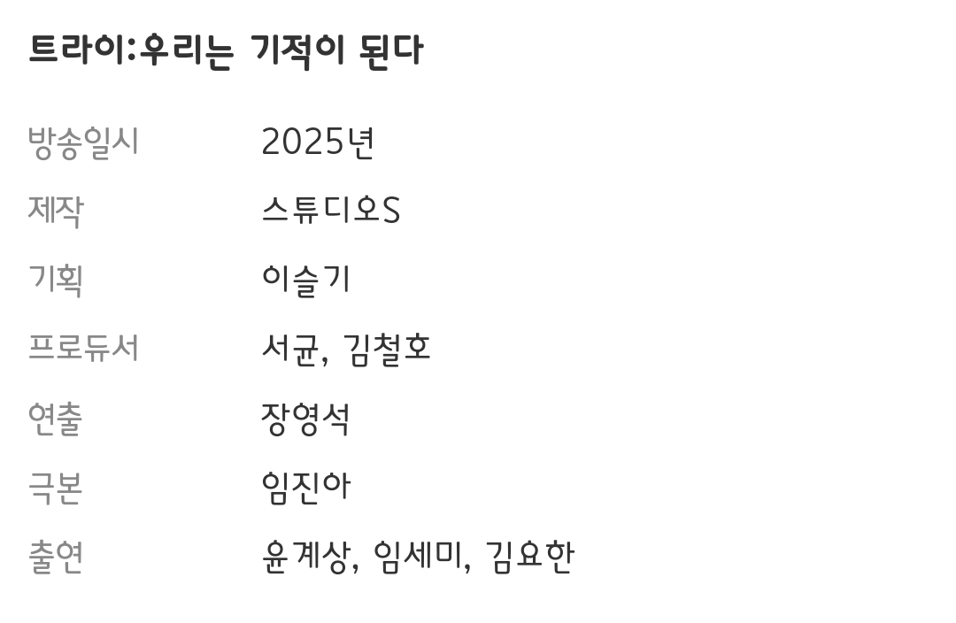 [정보/소식] 2025 SBS 드라마 보물섬,귀궁,우리영화,트라이,사마귀,오늘부터인간입니다만,사계의봄 기획의도 | 인스티즈