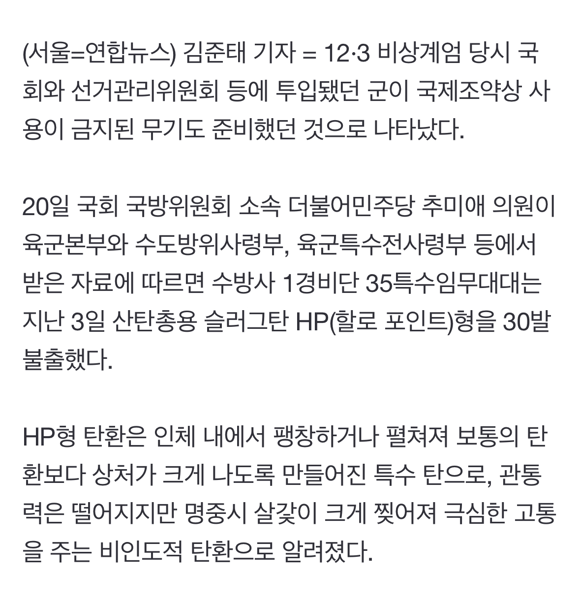 [정보/소식] 추미애 "軍, 비상계엄 앞두고 국제조약상 금지 무기도 준비" | 인스티즈