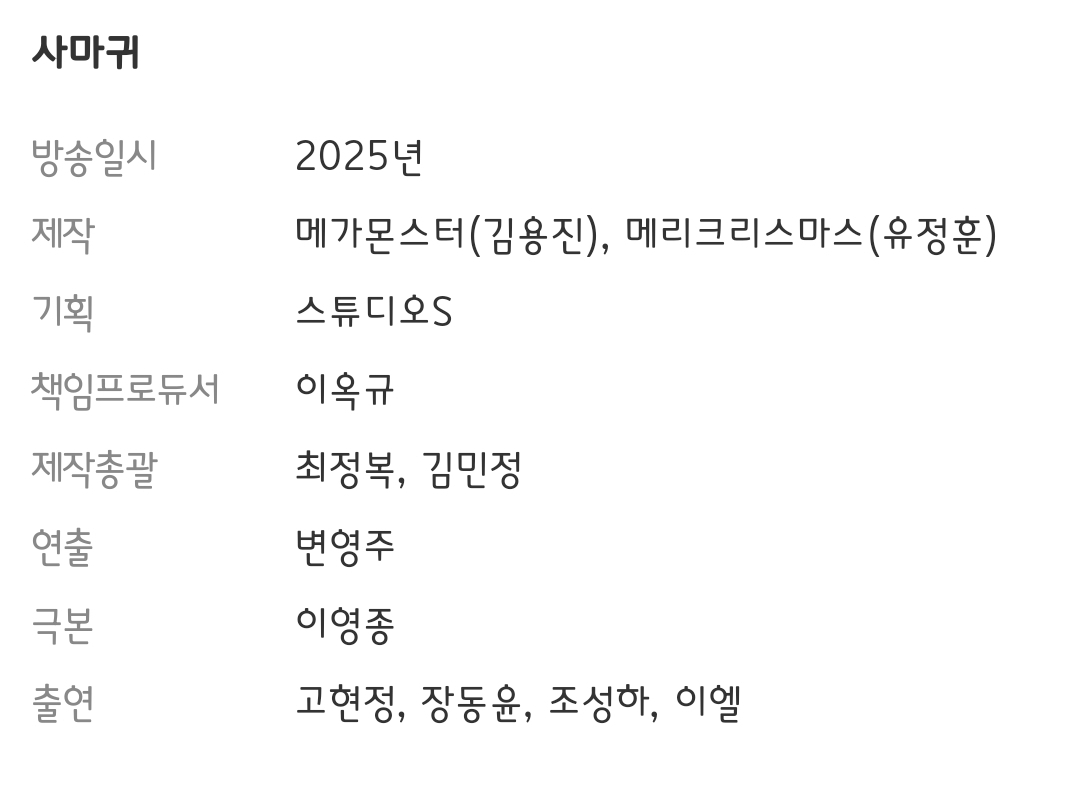 [정보/소식] 2025 SBS 드라마 보물섬,귀궁,우리영화,트라이,사마귀,오늘부터인간입니다만,사계의봄 기획의도 | 인스티즈