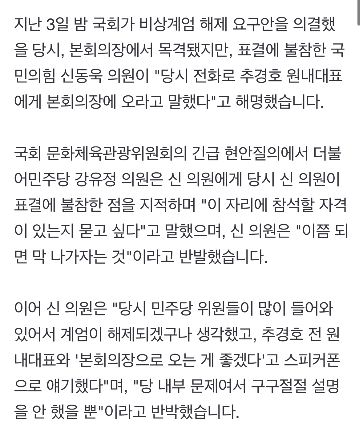 [정보/소식] 신동욱 "본회의장에서 추경호에게 '오는 게 좋겠다' 통화" | 인스티즈