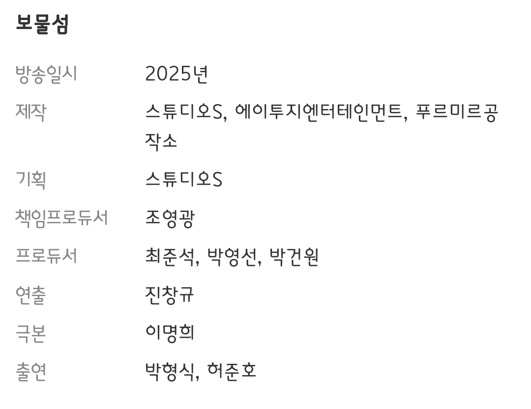 [정보/소식] 2025 SBS 드라마 보물섬,귀궁,우리영화,트라이,사마귀,오늘부터인간입니다만,사계의봄 기획의도 | 인스티즈