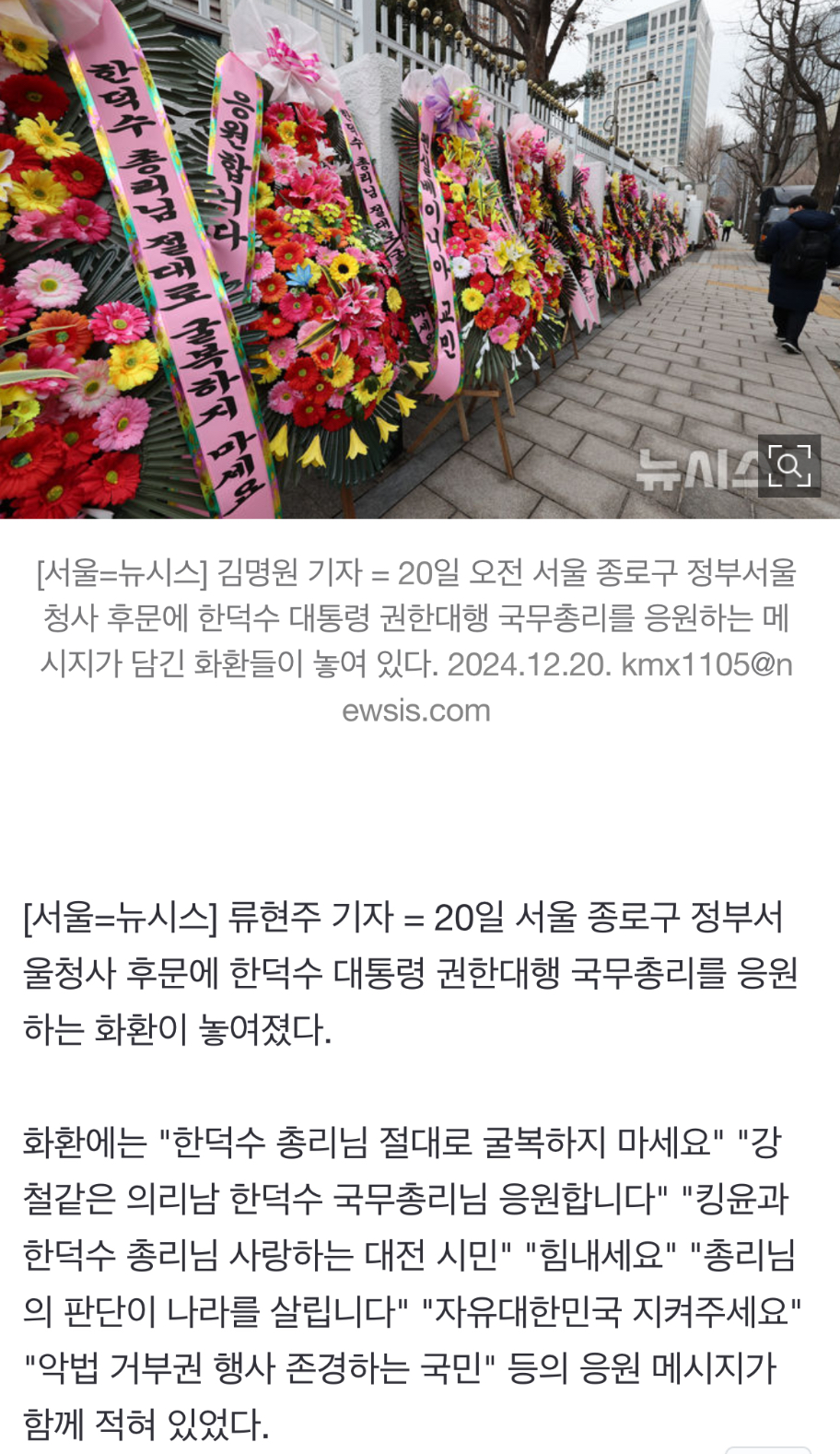 [정보/소식] "절대로 굴복하지 마세요" 한덕수 대통령 권한대행 응원 화환 물결 | 인스티즈