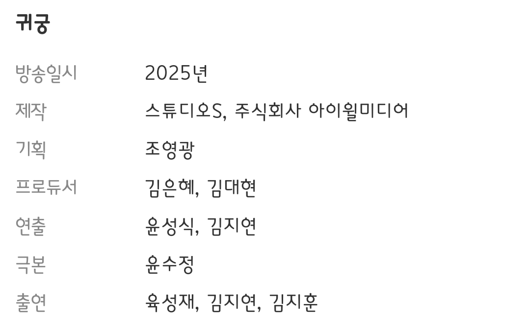 [정보/소식] 2025 SBS 드라마 보물섬,귀궁,우리영화,트라이,사마귀,오늘부터인간입니다만,사계의봄 기획의도 | 인스티즈