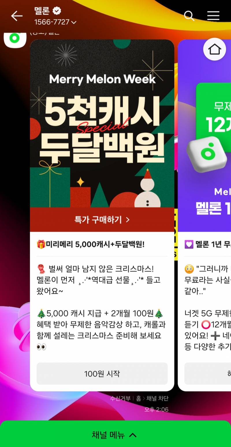 [잡담] 멜론이거 5000캐쉬 안주는건가? | 인스티즈