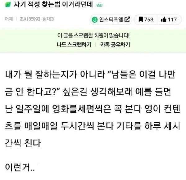 [잡담] 자기한테 맞는 천직과 적성 찾는 방법이래 | 인스티즈