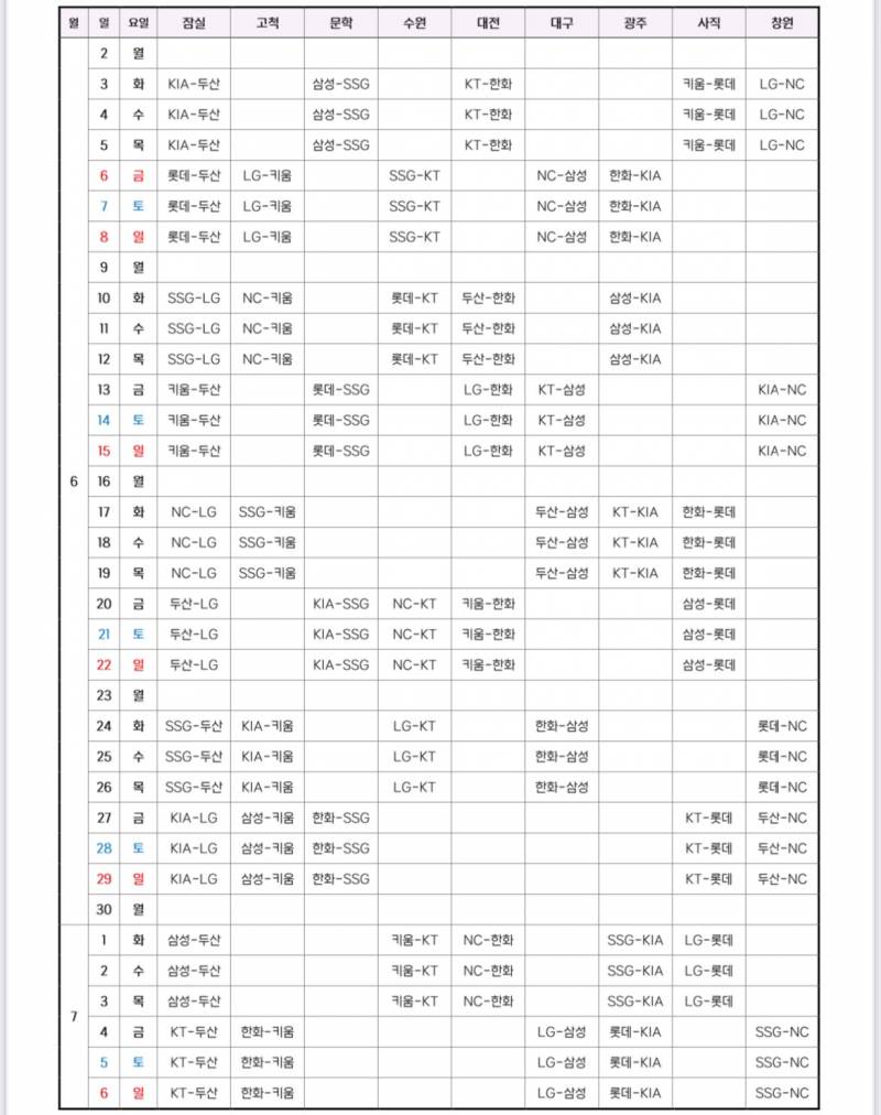 [정보/소식] 2025 KBO 전체 일정표 다운받아가 ~ | 인스티즈