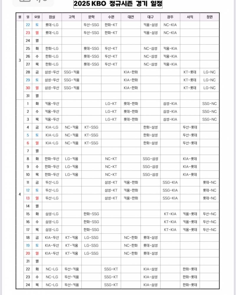 [정보/소식] 2025 KBO 전체 일정표 다운받아가 ~ | 인스티즈